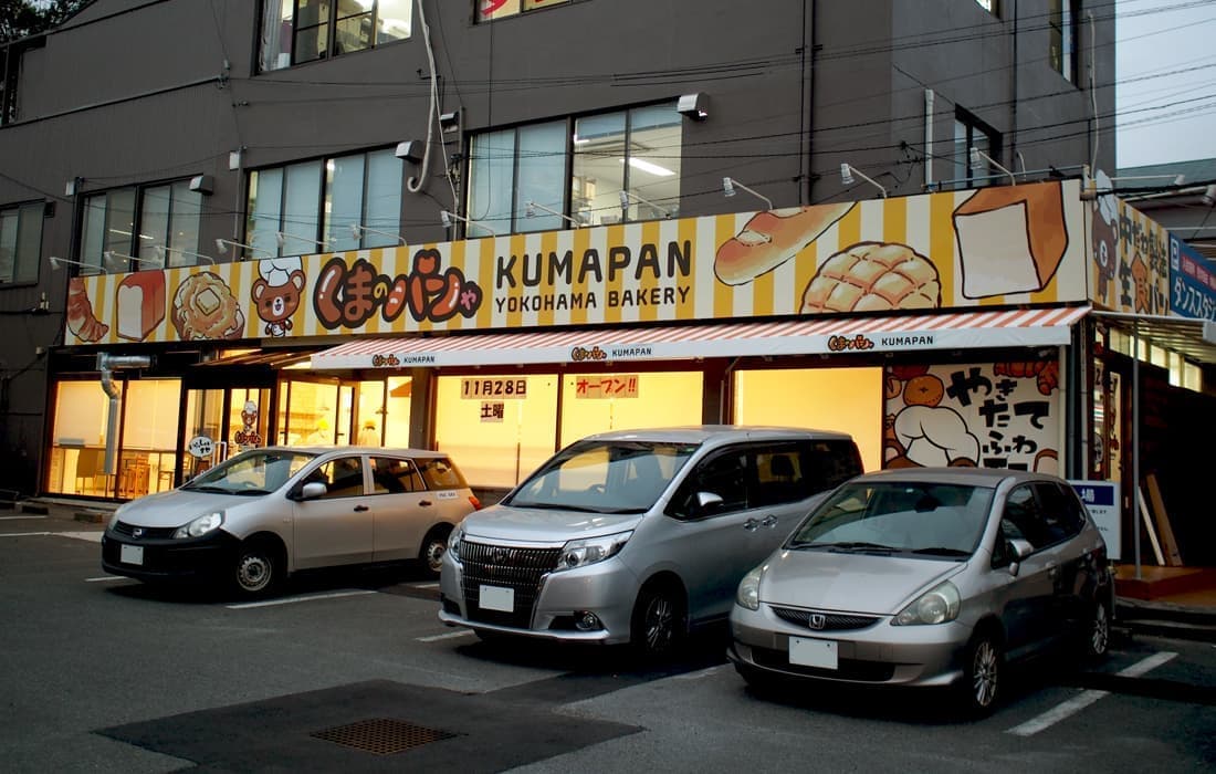 くまのパンや様