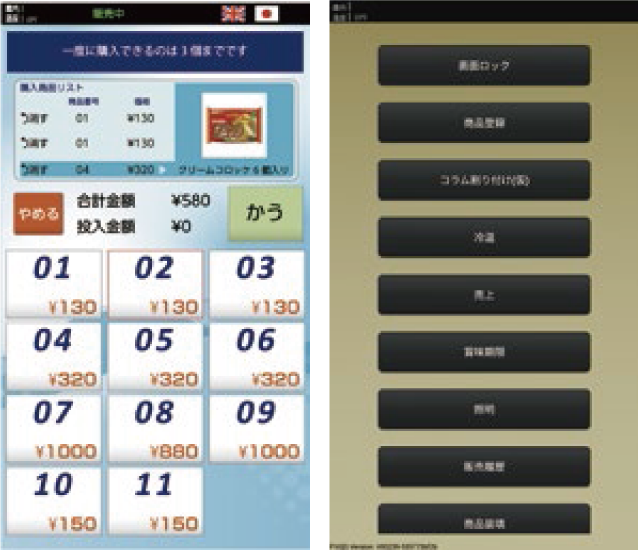 タッチパネル搭載